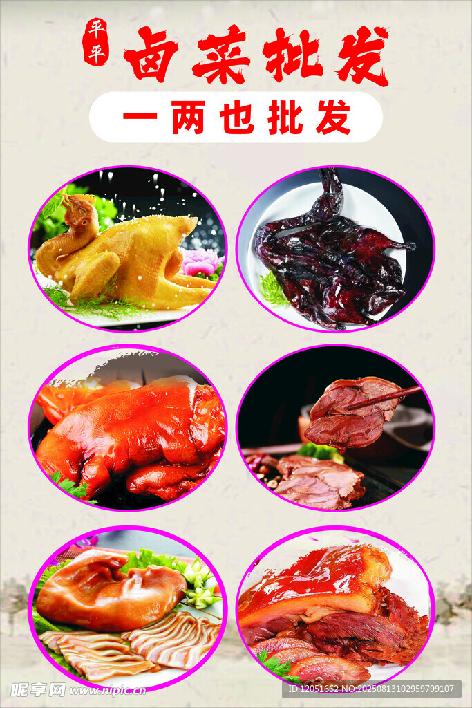 卤味批发  