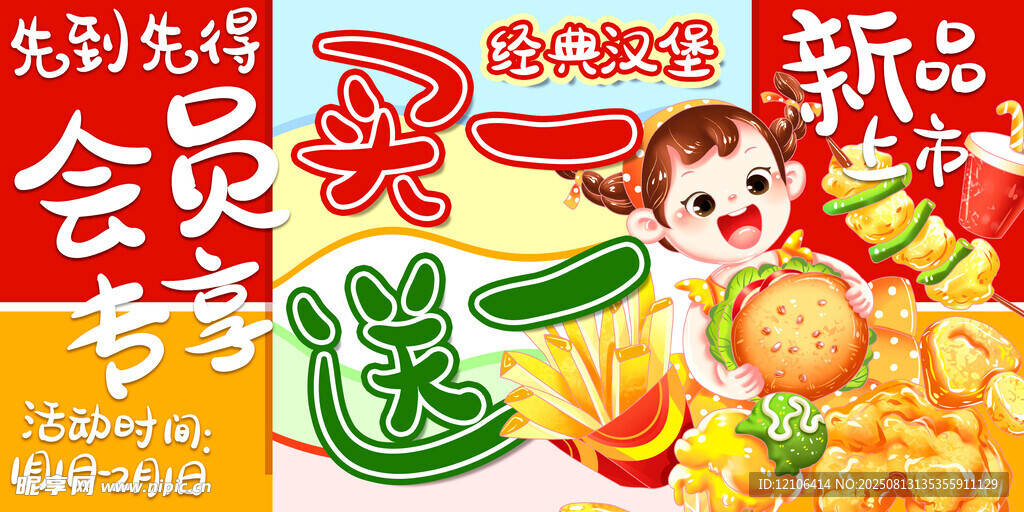 汉堡薯条