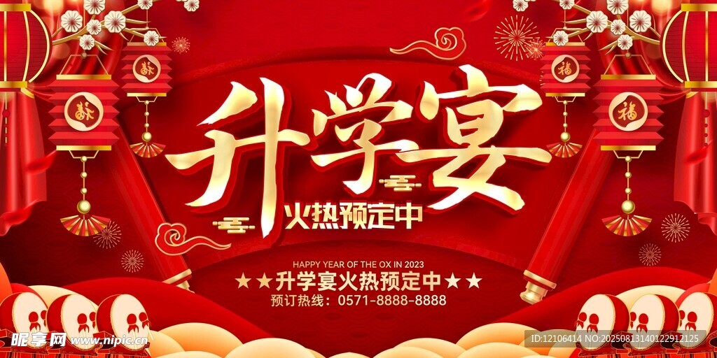 喜庆升学宴背景图