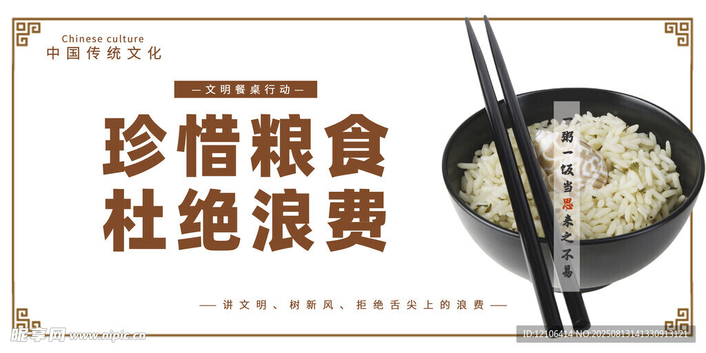 珍惜粮食 杜绝浪费