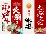 火锅挂画