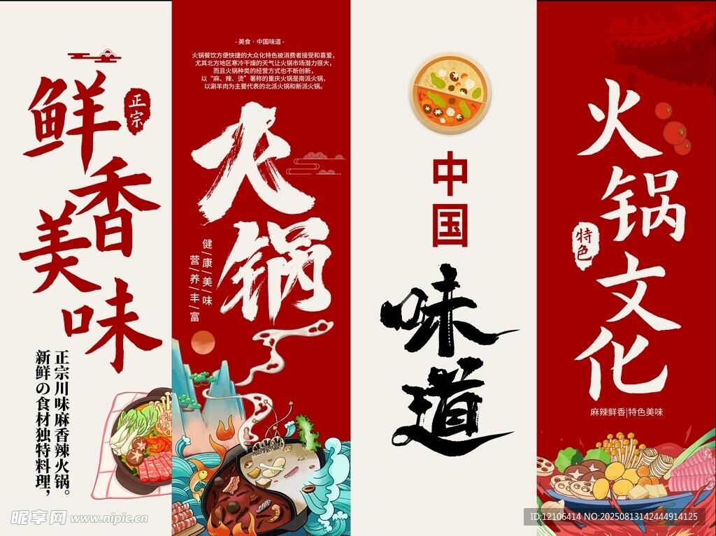 火锅挂画