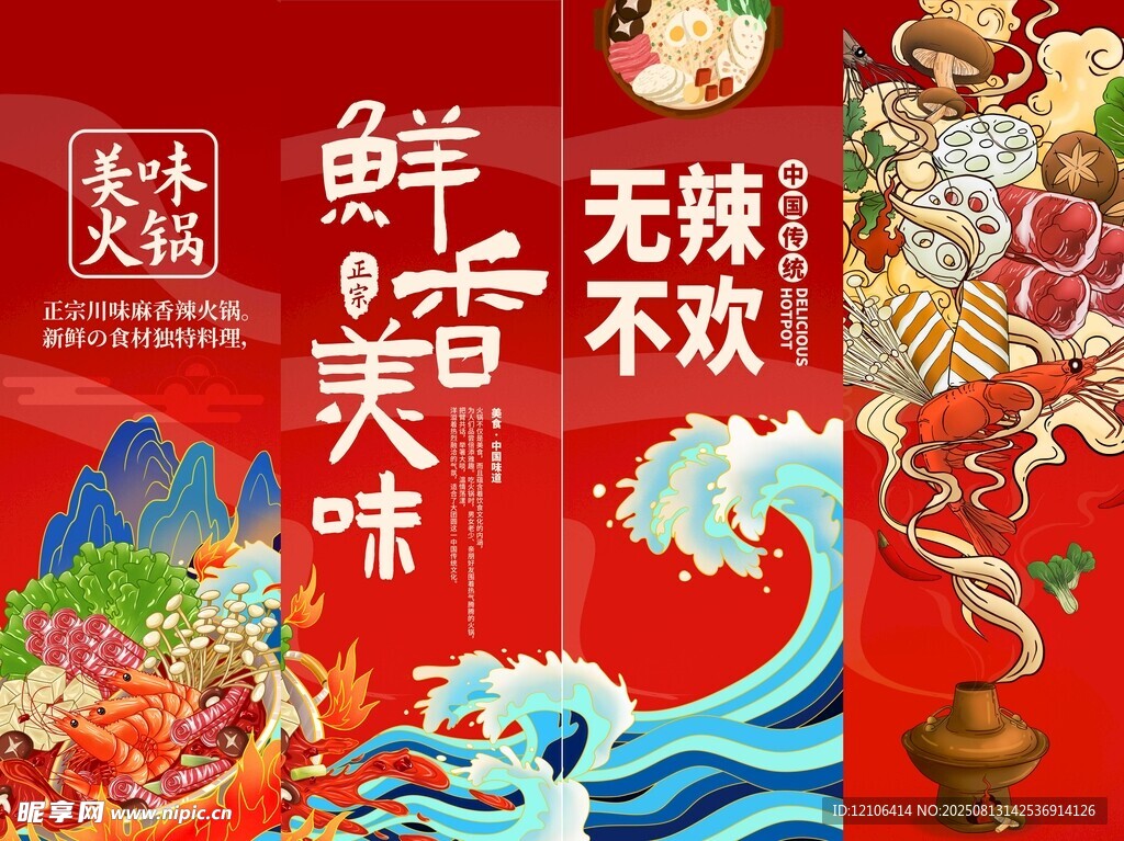 火锅挂画