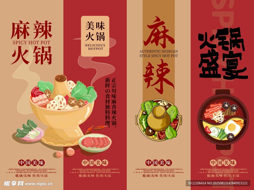 火锅挂画