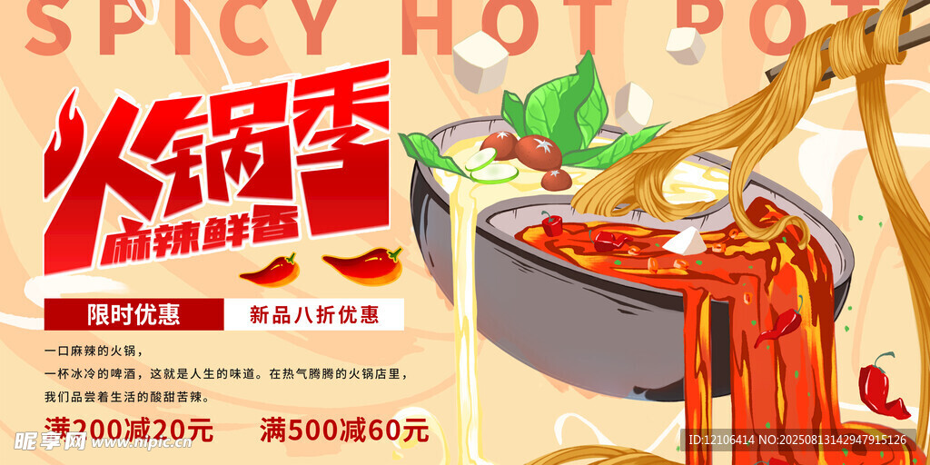 火锅
