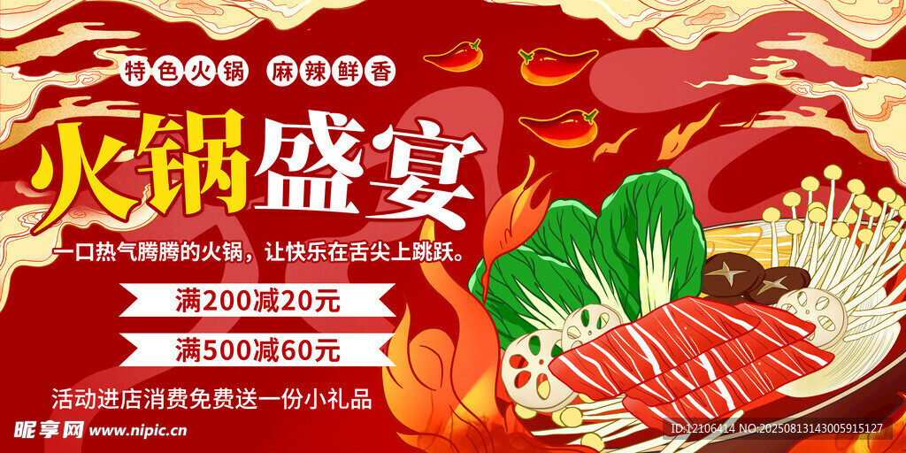 火锅