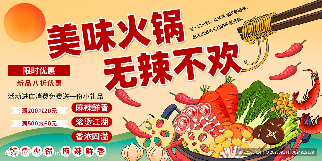 火锅