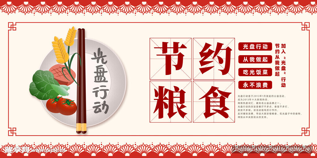 节约粮食