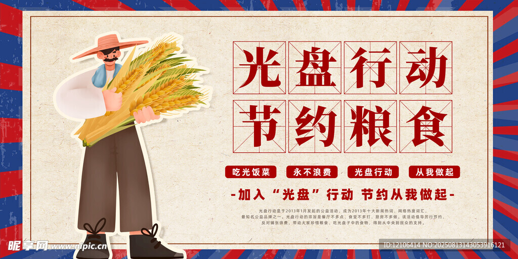 光盘行动
