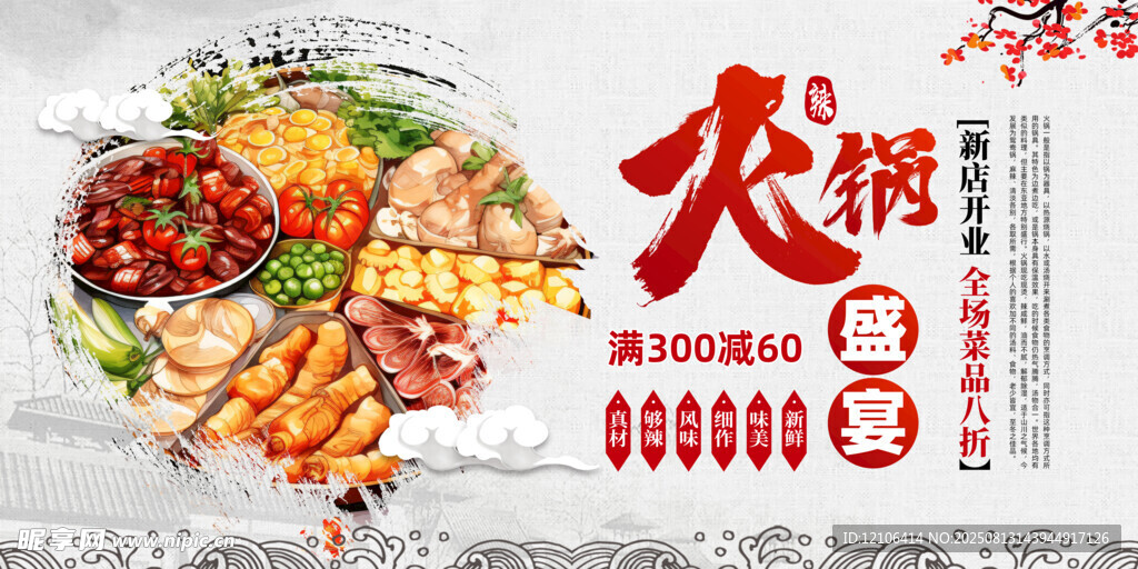 火锅