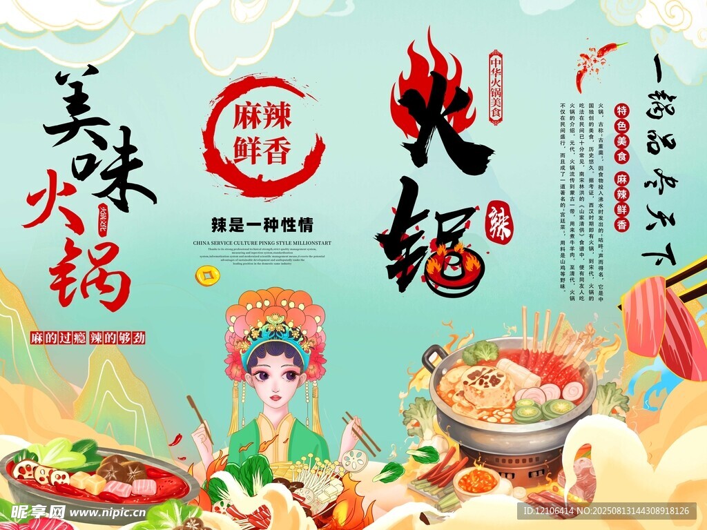 火锅挂画