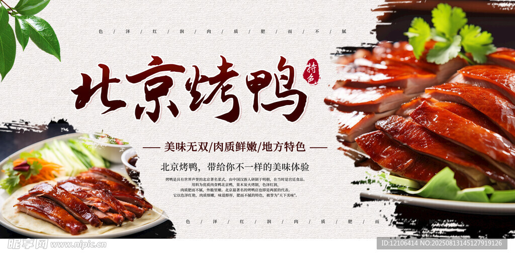 北京烤鸭