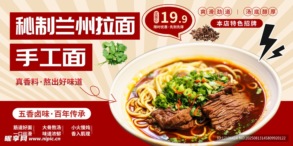 兰州拉面