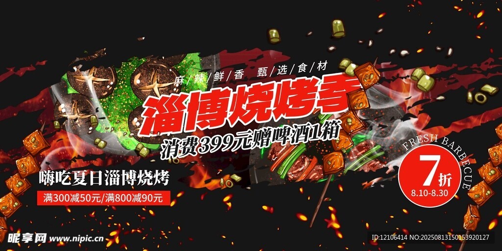 烧烤