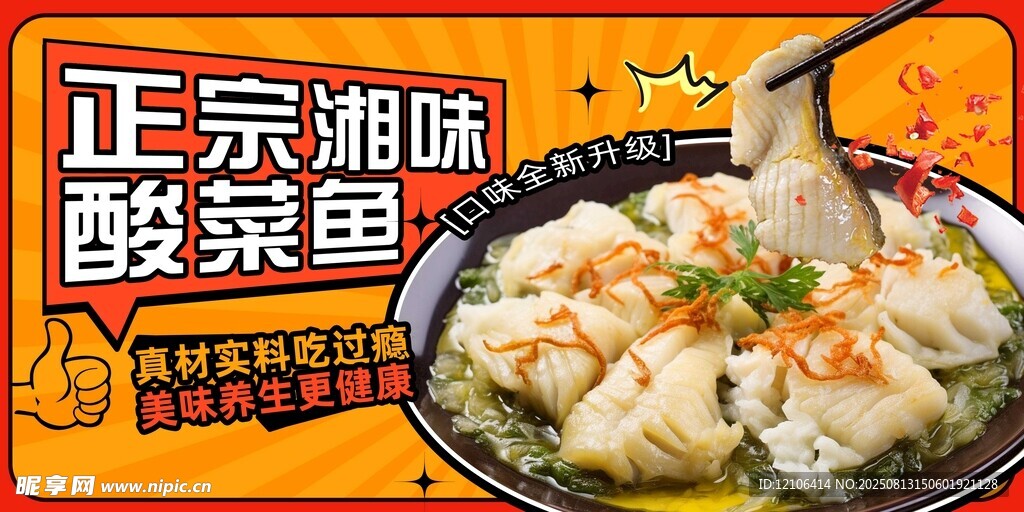 酸菜鱼
