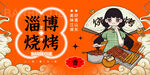 烧烤