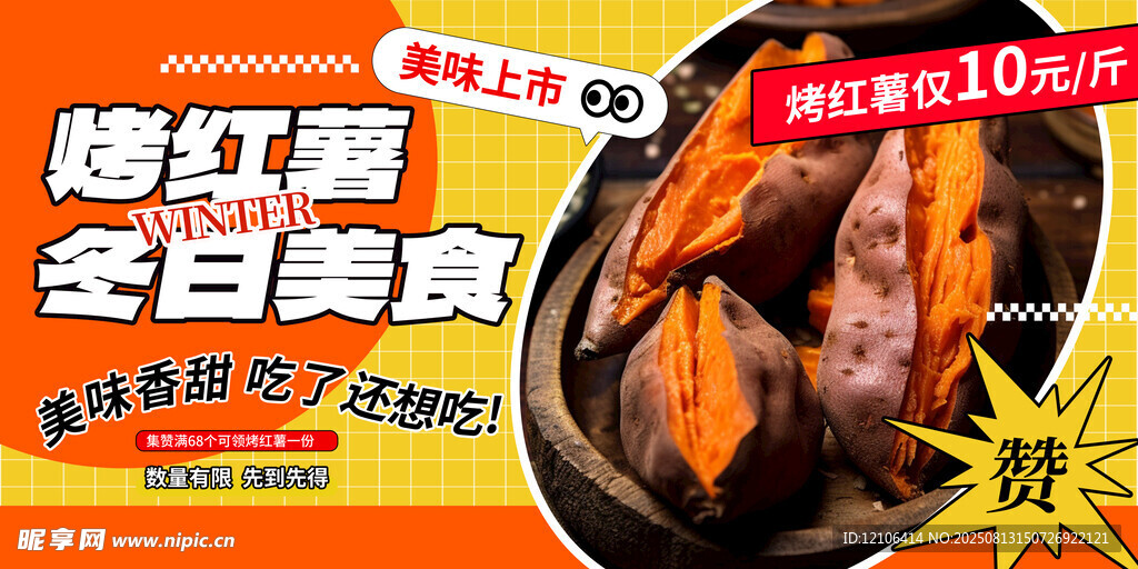 烤红薯