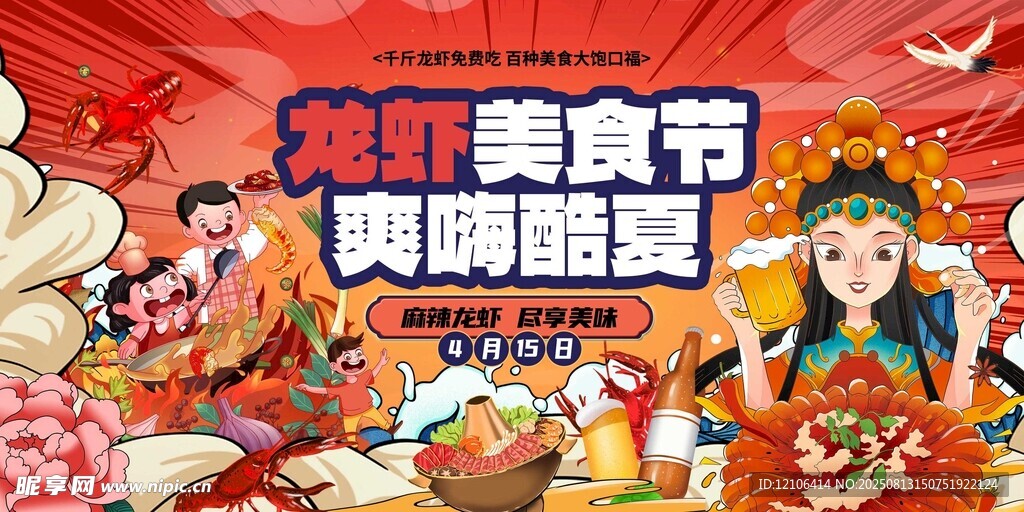 美味美食节