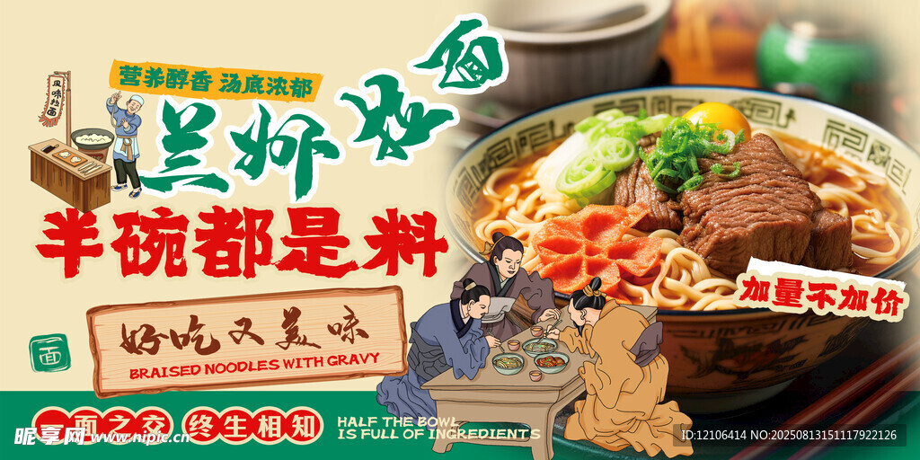 兰州拉面