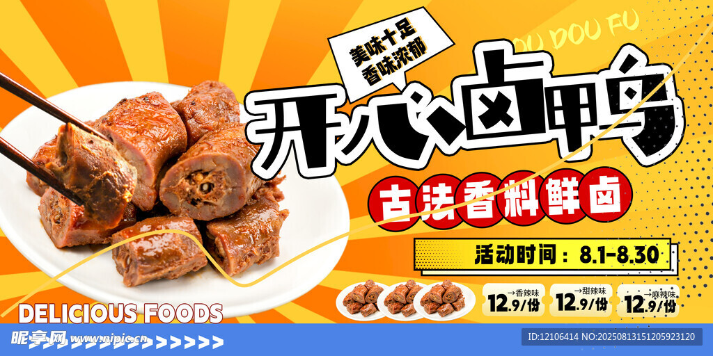 鸭脖