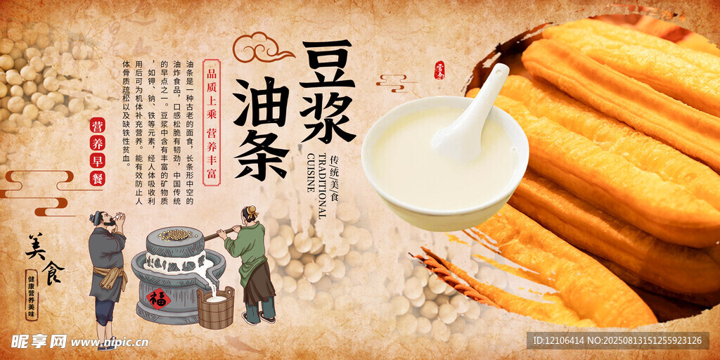 豆浆油条