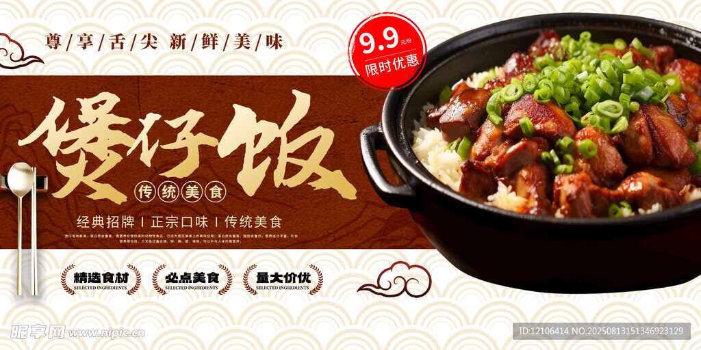 煲仔饭