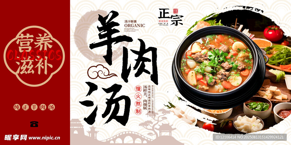 羊肉汤