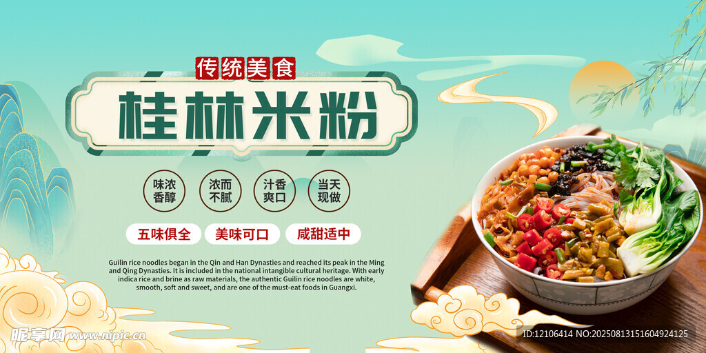桂林米粉