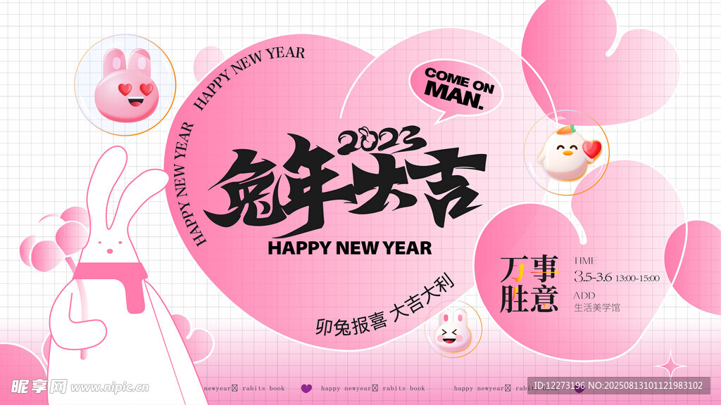 粉色兔年新春促销海报