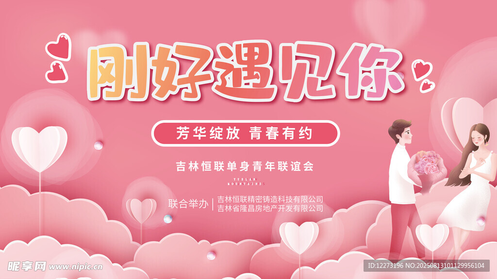 浪漫婚礼遇见美好
