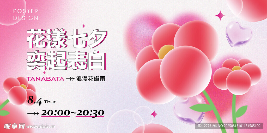 粉色花卉婚礼请柬设计