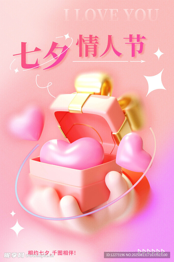 七夕情人节浪漫礼盒