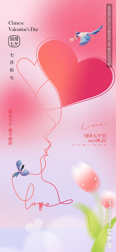 浪漫心形气球梦幻场景