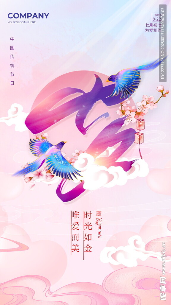 梦幻国风飞鸟与祥云图景