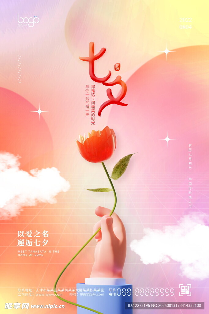 七夕浪漫玫瑰云端之景