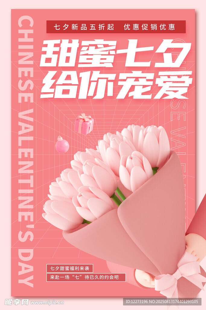 甜蜜七夕浪漫鲜花礼盒