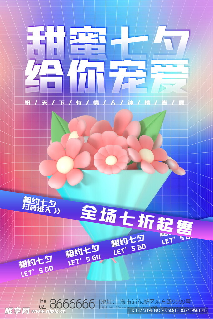 甜蜜七夕 