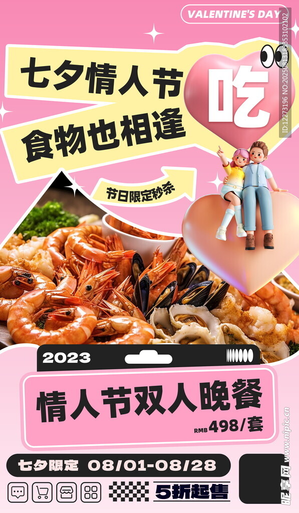 七夕双人美食浪漫套餐