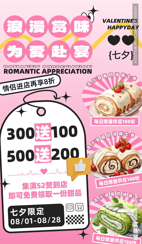 日式美食促销海报
