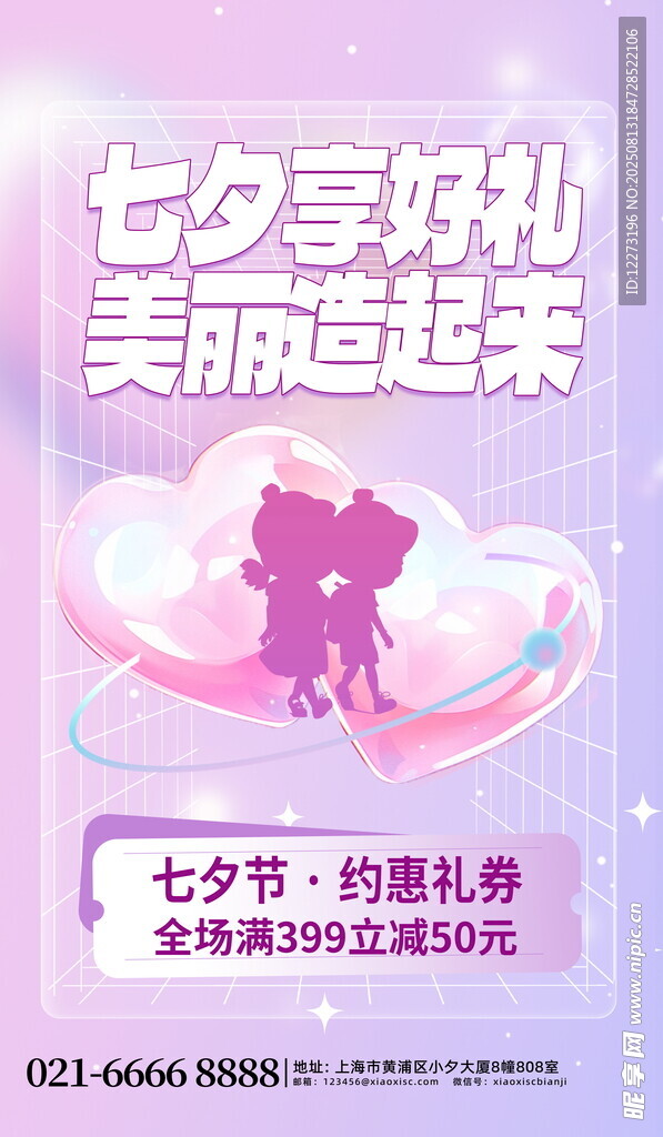 七夕好礼 