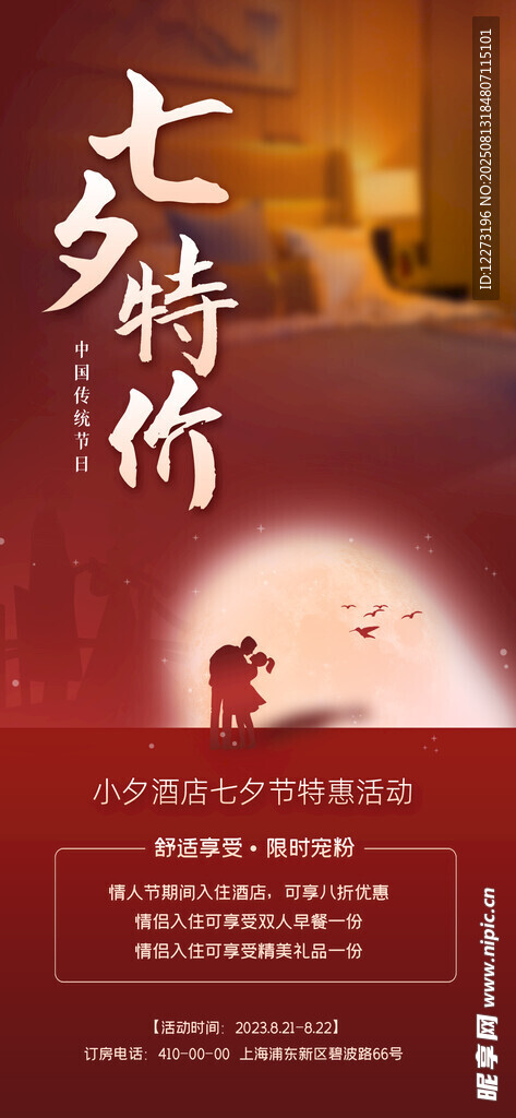 七夕古诗海报