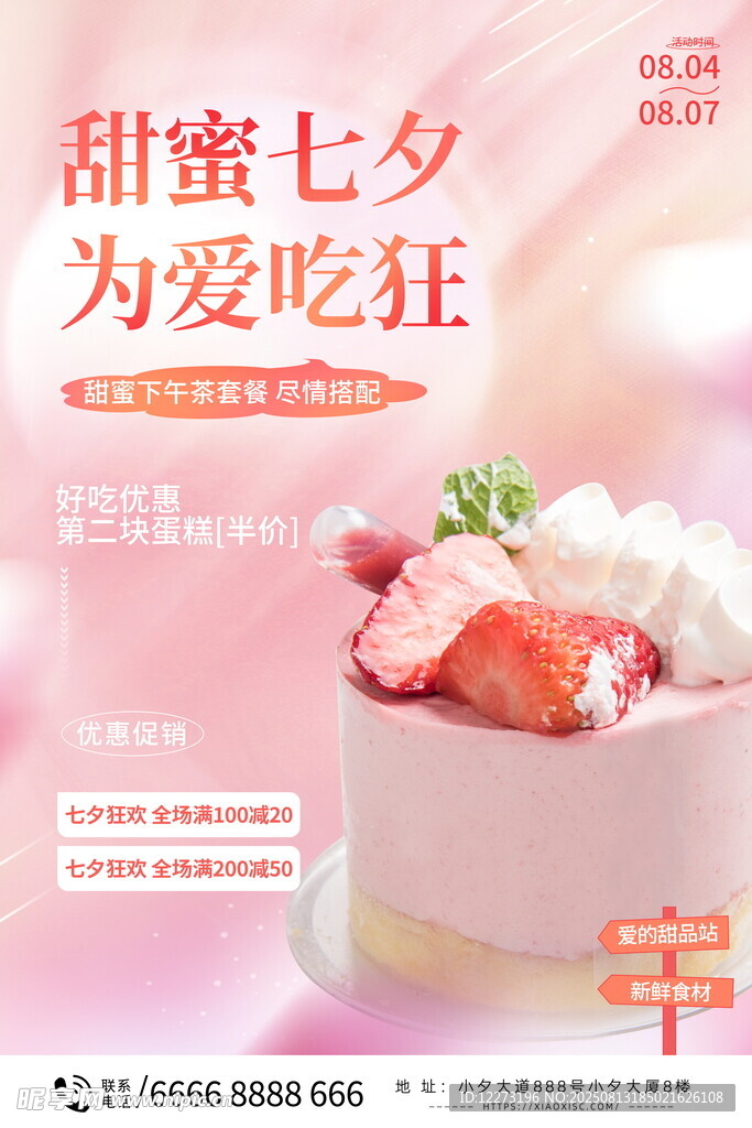 甜蜜七夕美味蛋糕来袭