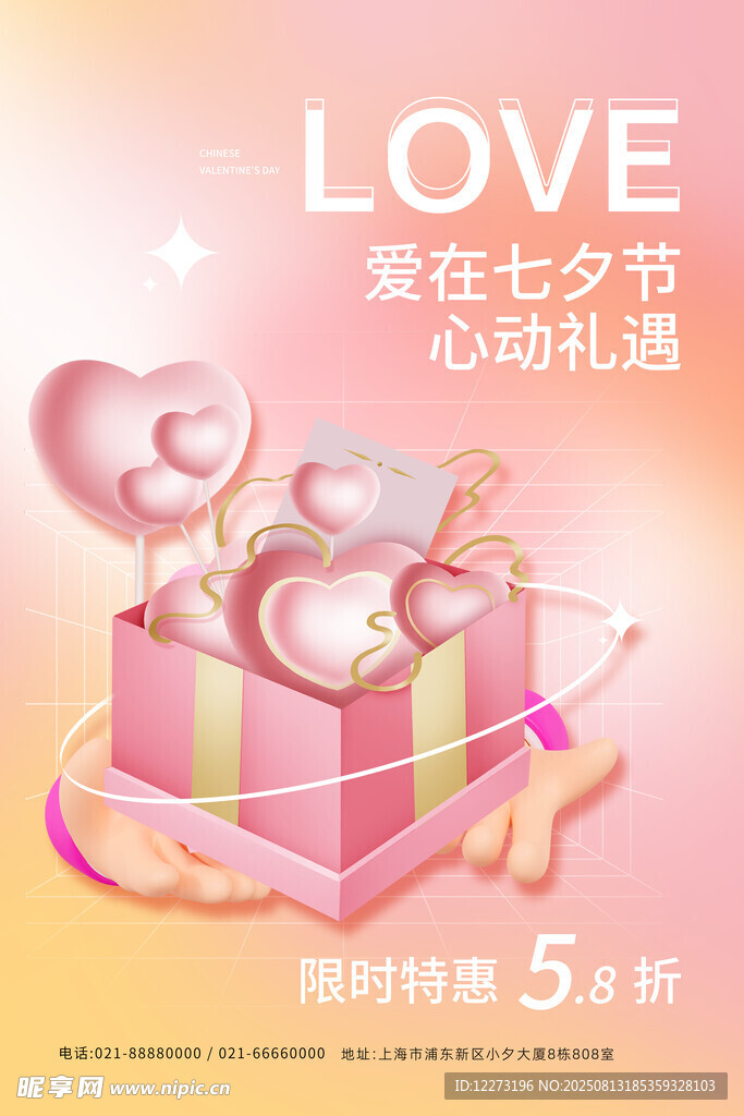 七夕心动礼盒浪漫来袭