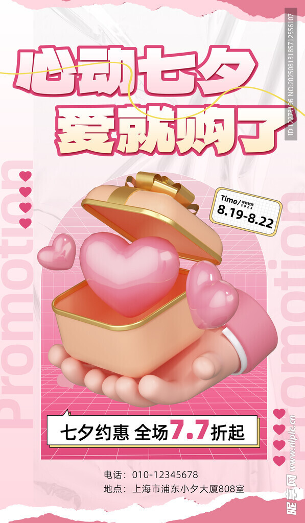 心动七夕爱心积木礼盒
