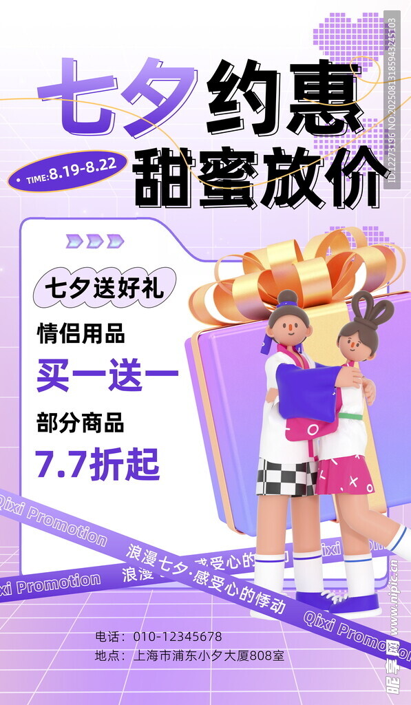 七夕甜蜜约惠童装促销