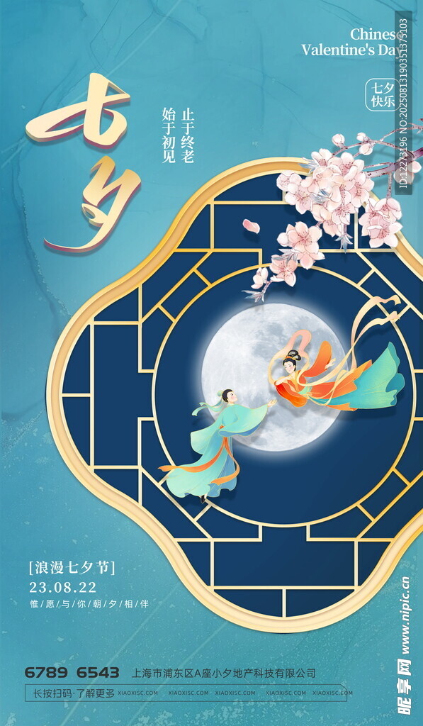 七夕浪漫插画 