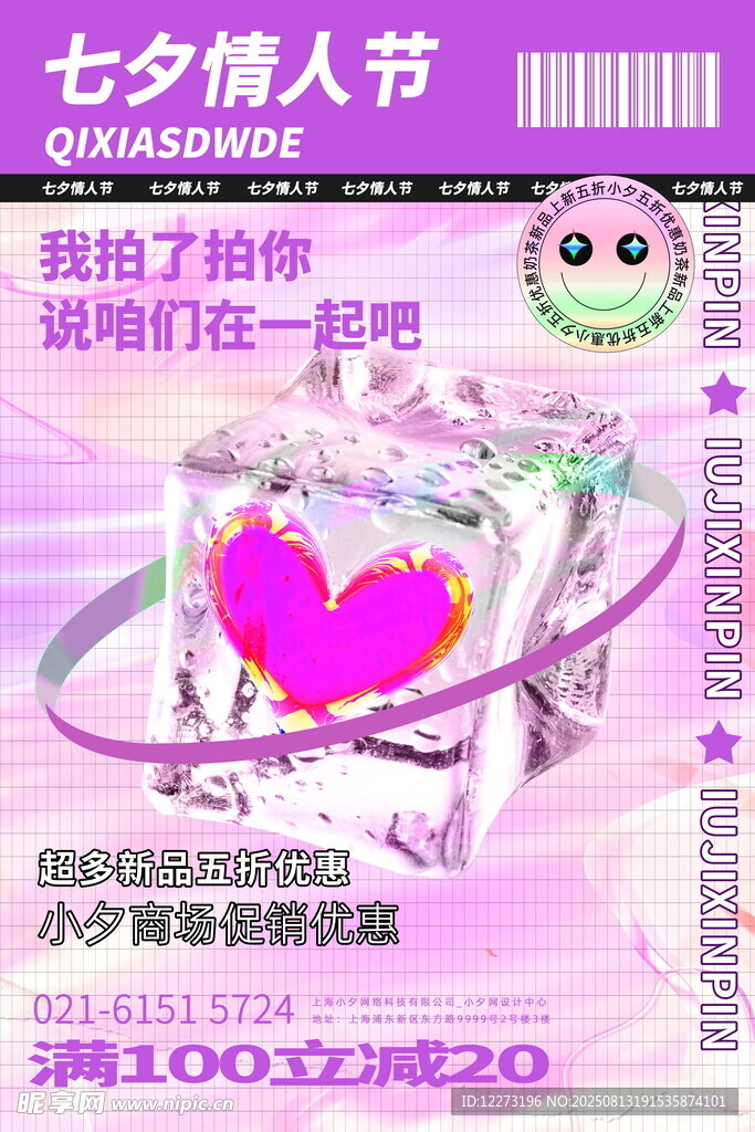 七夕少女浪漫美妆优惠活动