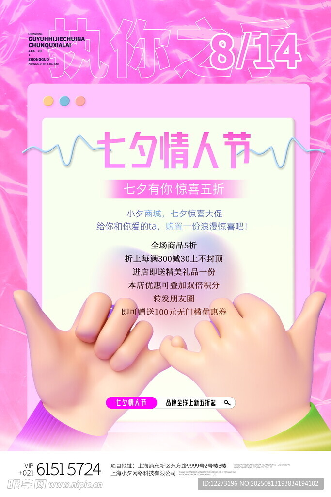 七夕情人节浪漫手势海报