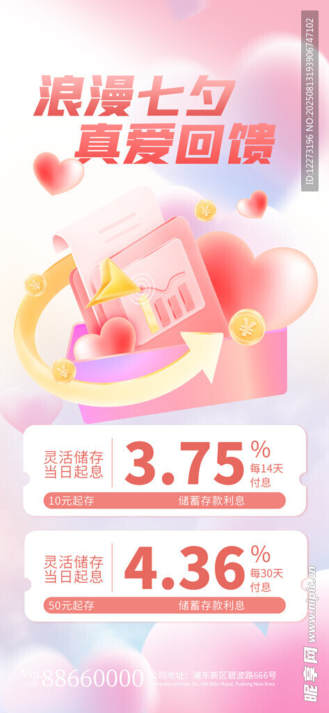 浪漫七夕 