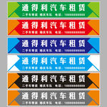 汽车租赁